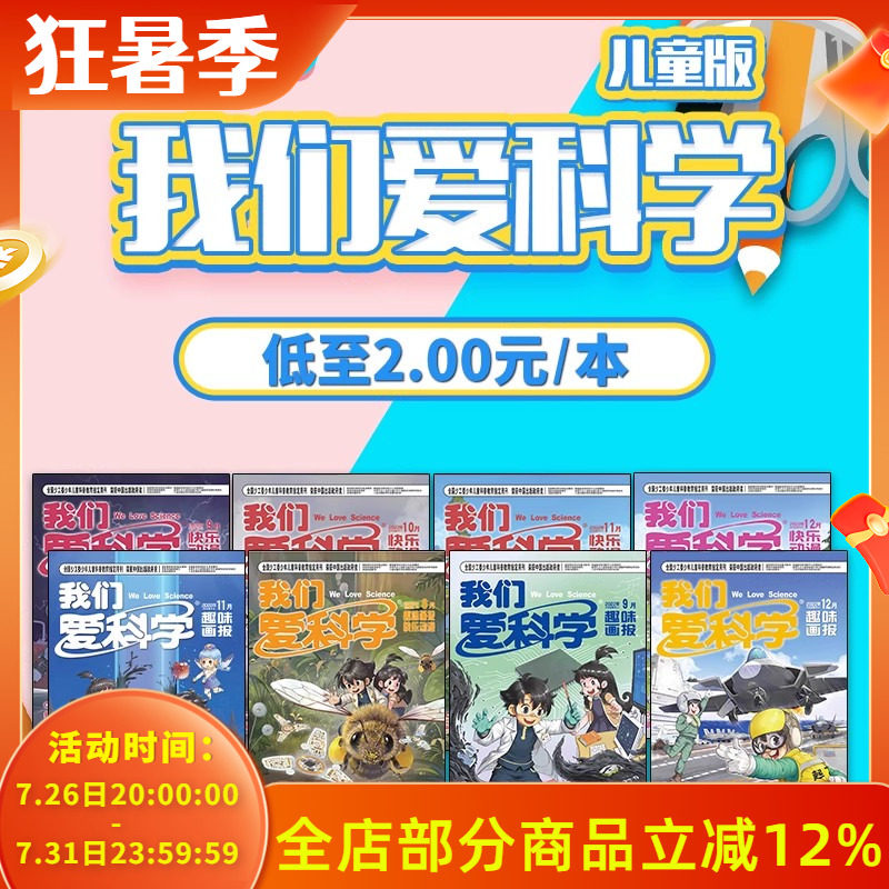 【福袋清仓】我们爱科学杂志/儿童文学/中国少年英语报/观复猫/中国少年文摘/清仓随机不限年份 中国少年儿童出版社出版