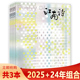 2025年2期 2024年3 都是诗意 可选 相逢 江南 江南诗杂志 每个人 5期打包