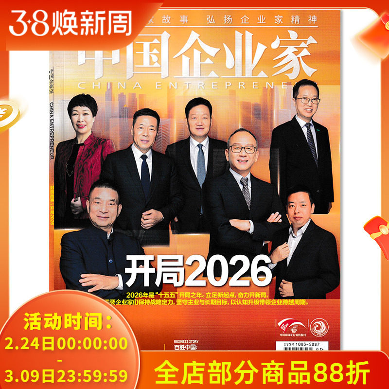 【套餐可选】中国企业家杂志2026年1月 开局2026 百胜中国：我们不做&ldquo;烧钱的生意&rdquo;投资金融资讯商业理财管理期刊