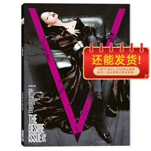 V中文版视界大赏杂志2025年第41期封面辛芷蕾 内文：佘男 邢菲  时尚潮流期刊杂志