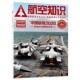 航空航天知识军事武器飞机科技科普期刊 中国航空2020 航空知识杂志 2020年增刊