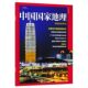 只发别册 中国国家地理杂志 郑东新区专刊 正版 现货自然地理旅游旅行景观文化历史人文科普知识书籍期刊