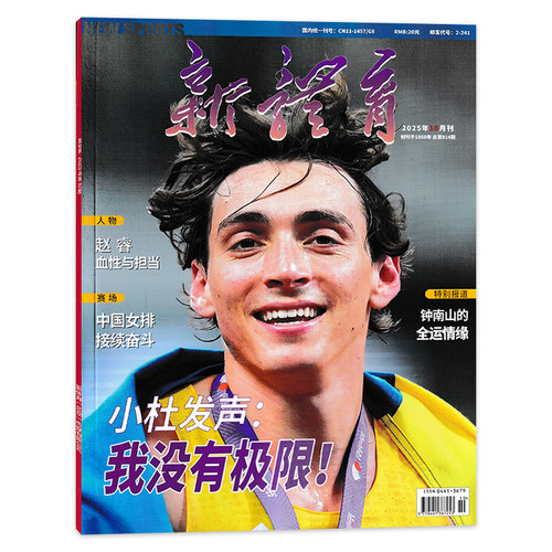 新刊新体育杂志2025年10月