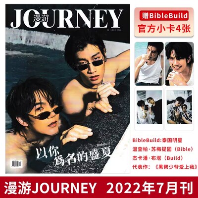 漫游JOURNEYBibleBuild