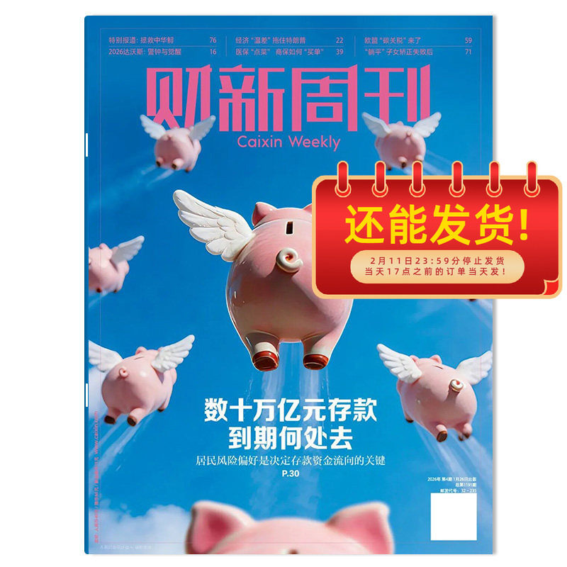 【套餐可选】财新周刊杂志2025年第46期/2024年1-51期/可选2022/2021年全年打包时政新闻财经热点时事商业资讯书全年订阅