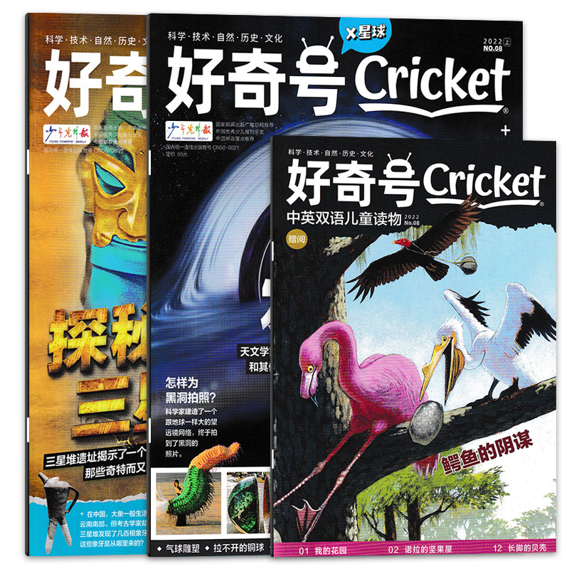 好奇号2022年8月上下