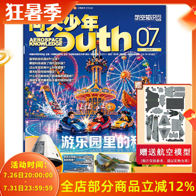 【单期可选】问天少年杂志2026年5月陆战之王 坦克 青少年版航空知识航天科技万物博物好奇号军事科普百科全书期刊