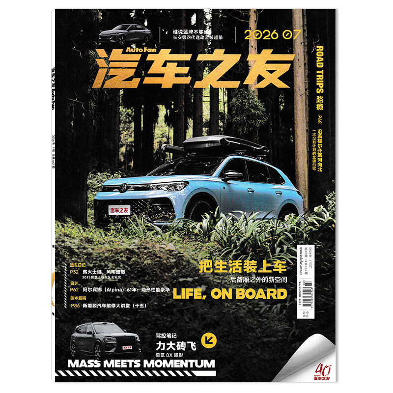 【套餐可选】汽车之友杂志2026年7月把生活装上车 现货SUV座驾越野跑车汽车画报知识