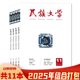 短篇小说选刊收获当代中华文学选刊类书籍期刊全年 2025年1 可选 2023 民族文学杂志 任选2024 12月全年珍藏 11月打包 2022年1