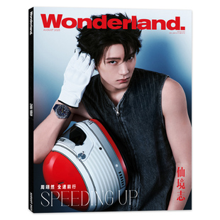 晨刊wonderland杂志2025年8月封面周翊然全速前行内文：陈飞宇/张康乐/李宛妲/王楚然明星时尚潮流期刊
