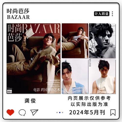 时尚芭莎杂志2024年5月封面龚俊