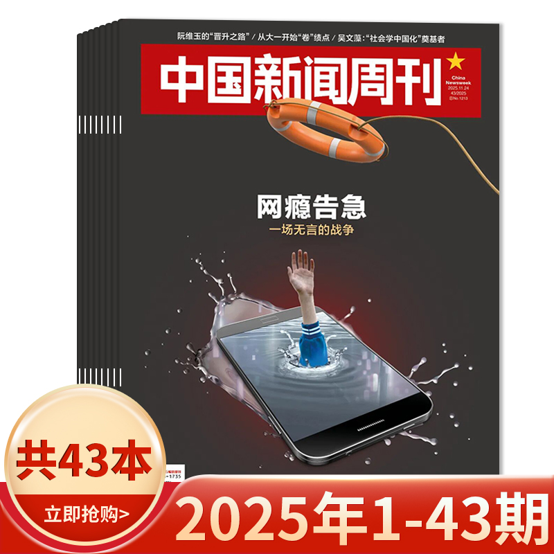 中国新闻周刊2025年套餐可选