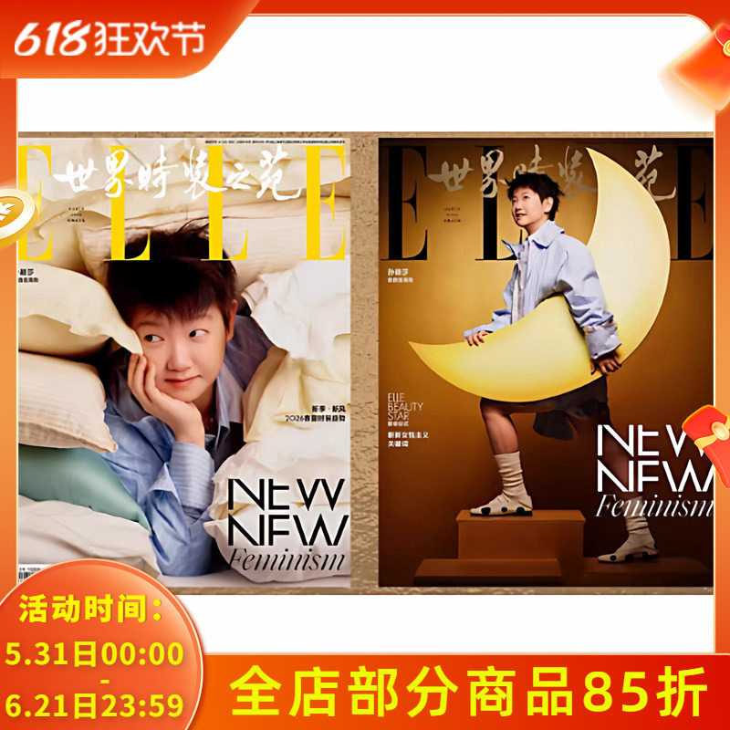 飞机盒【店赠3张小卡】官方正版 elle孙颖莎封面+赠小卡 ELLE世界时装之苑杂志2026年3月 华道时尚店/时尚芭莎/王楚钦/锦绣/嘉人
