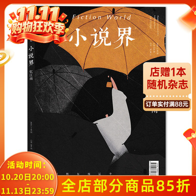FictionWorld小说界杂志
