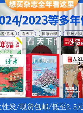 【可选】读者/意林/特别关注