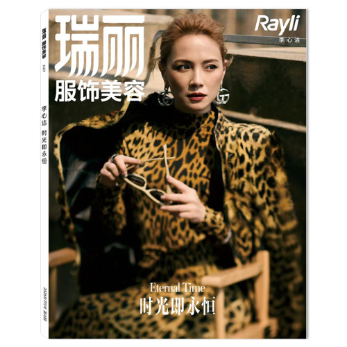 瑞丽服饰美容杂志2026年