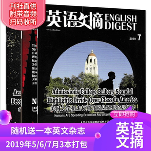 【套装可选】英语文摘杂志2025年1-12月/2024年/2023年1-12月打包扫码音频雅思托福考研学习时代周刊中英双语版合订本全年订阅期刊