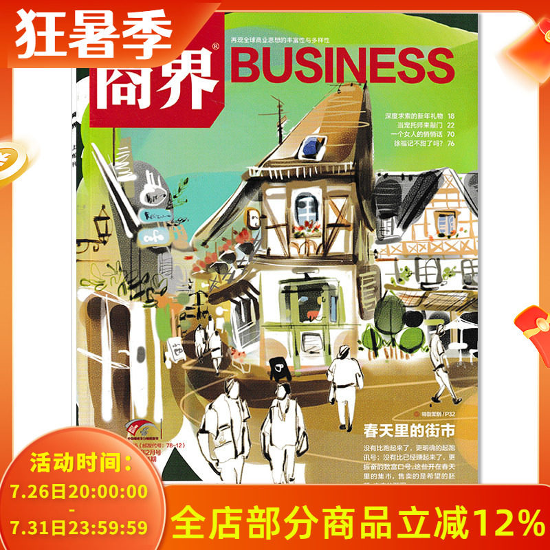 【套餐可选】BUSINESS 商界杂志 2025年2月 特别策划:春天里的街市 商业评论经营财经营销管理书籍期刊