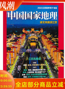 2023年江苏高考学子专阅