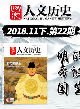 国家人文历史明帝国诞生