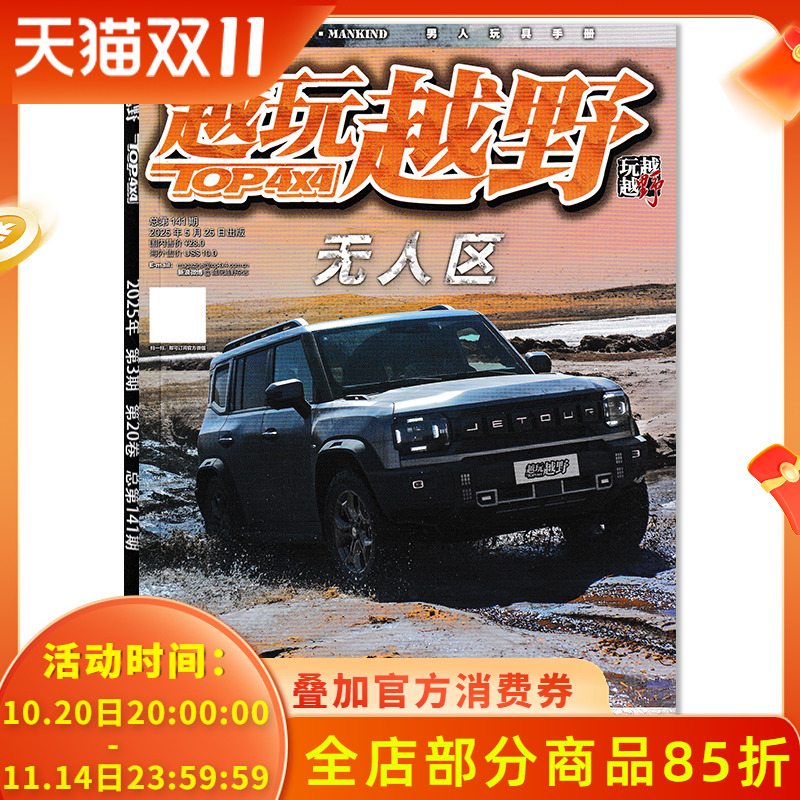 座驾SUV座驾越野汽车画报知