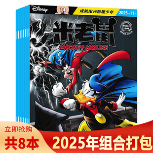 12月 童趣迪士尼卡通动漫故事 共10本 卡通漫画期刊版 2007年全年 1999 可选2024年1 10月组合打包 米老鼠杂志2025年1 期数可选