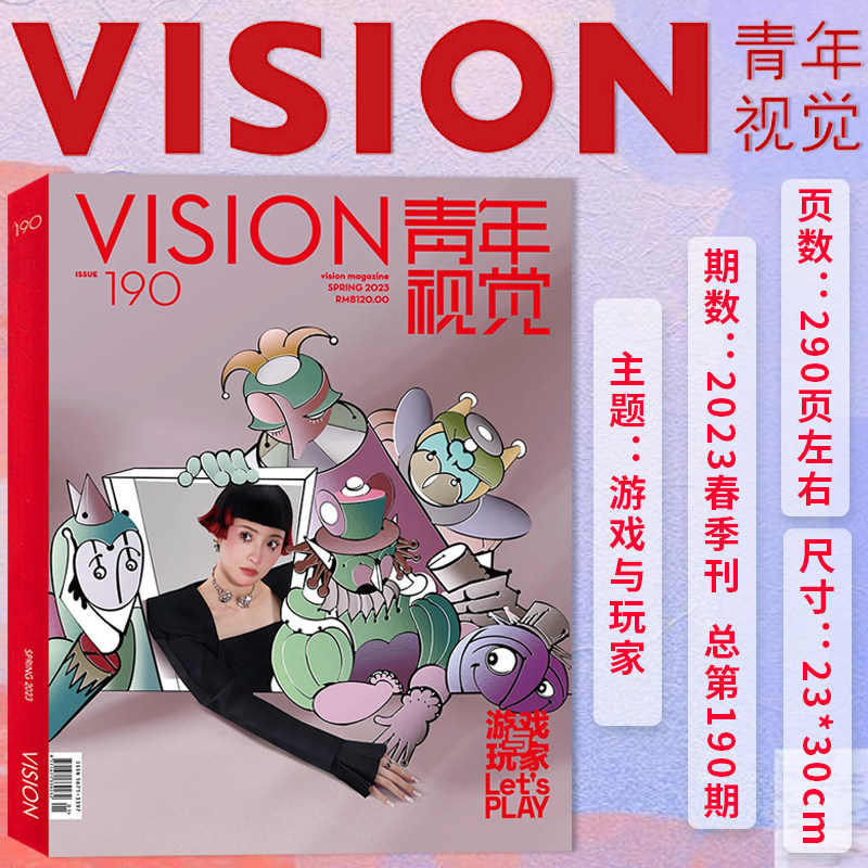 有塑封【总第190期】VISION青年视觉杂志2023年春季刊 本期主题：游戏与玩家 艺术与设计卷宗生活月刊摄影时装类期刊杂志