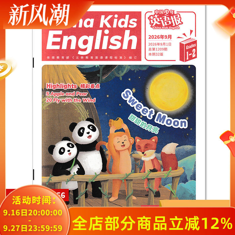新升级【9月现货到】中国少年英语报杂志1-2年级2026年9月甜甜的月亮/2025全年/2024年非合订本小学生学习英文课外阅读全年