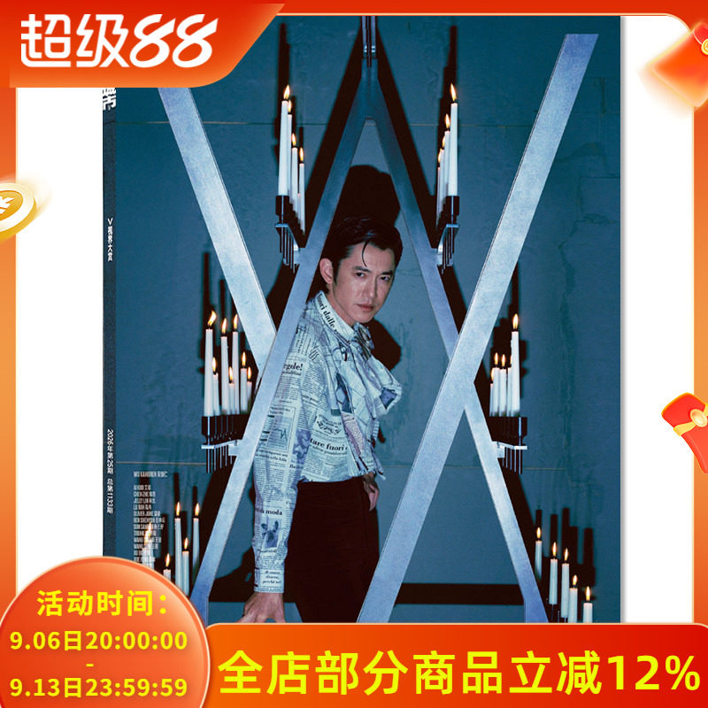 【可选】V中文版 视界大赏杂志2026年第25期 封面 吴慷仁 可选陈丽君 李冰冰 高圆圆 张婧仪 刘诗诗 唐嫣 时尚潮流期刊杂志