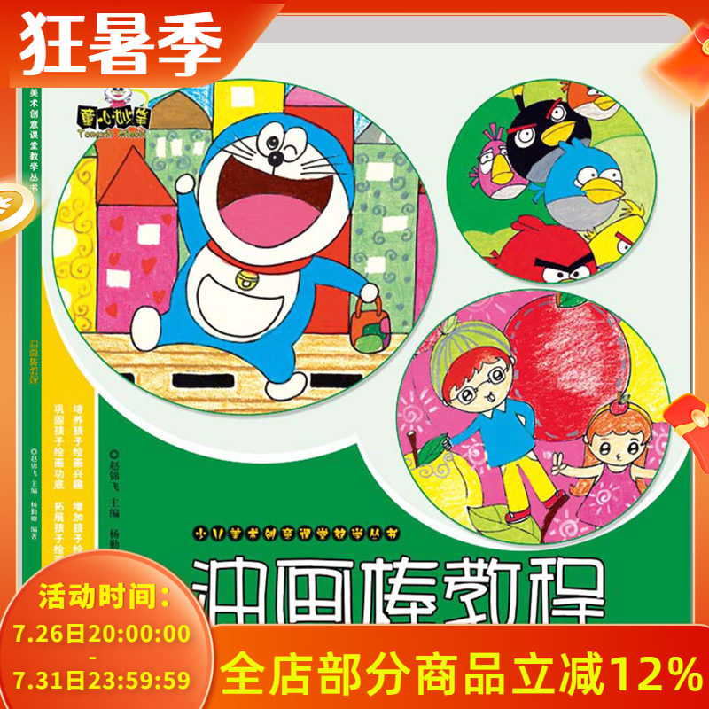 正版全新少儿美术创意课堂教学丛书油画棒教程美术画画入门创意涂鸦美术培训班教程培训教材技法美术创意画册