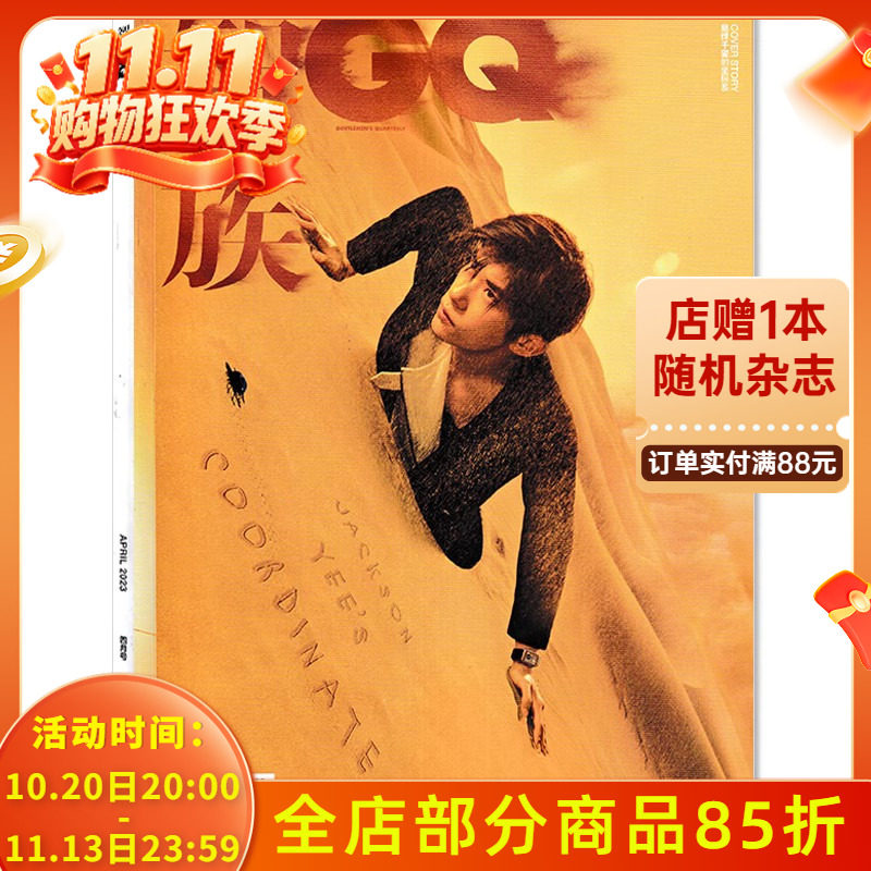 智族GQ 时尚杂志 2023年4月 封面易烊千玺   时尚服饰搭配美容技巧期刊  非时尚芭莎2024年10月刊