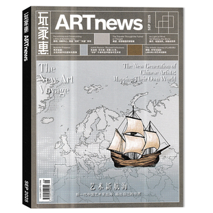 ARTnews china 杂志2025年9月 中文版 玩家惠 艺术新航海 美国艺术绘画美术设计杂志 可选