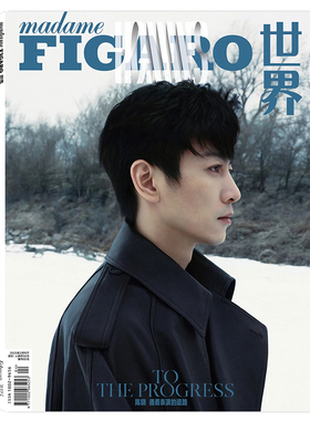 Madame FIGARO费加罗世界杂志2025年2月封面陈晓 循着表演的道路 内文：郑恺&苗苗 李光洁 刘潮 明星时尚潮流期刊杂志