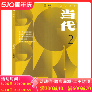 单期可选 2021年1 任选2023 2022 2024年3月号第2期 6期全年珍藏组合打包 文学文摘知识拓展书籍期刊全年 当代杂志