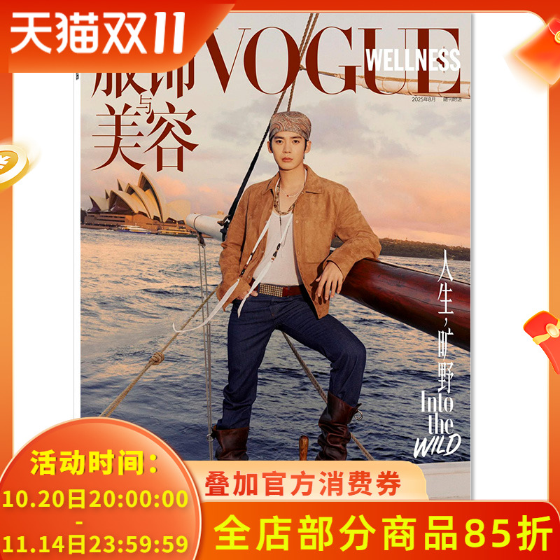 VOGUE WELLNESS服饰与美容杂志2025年8月封面 于适 人生,旷野   潮流服饰美容期刊