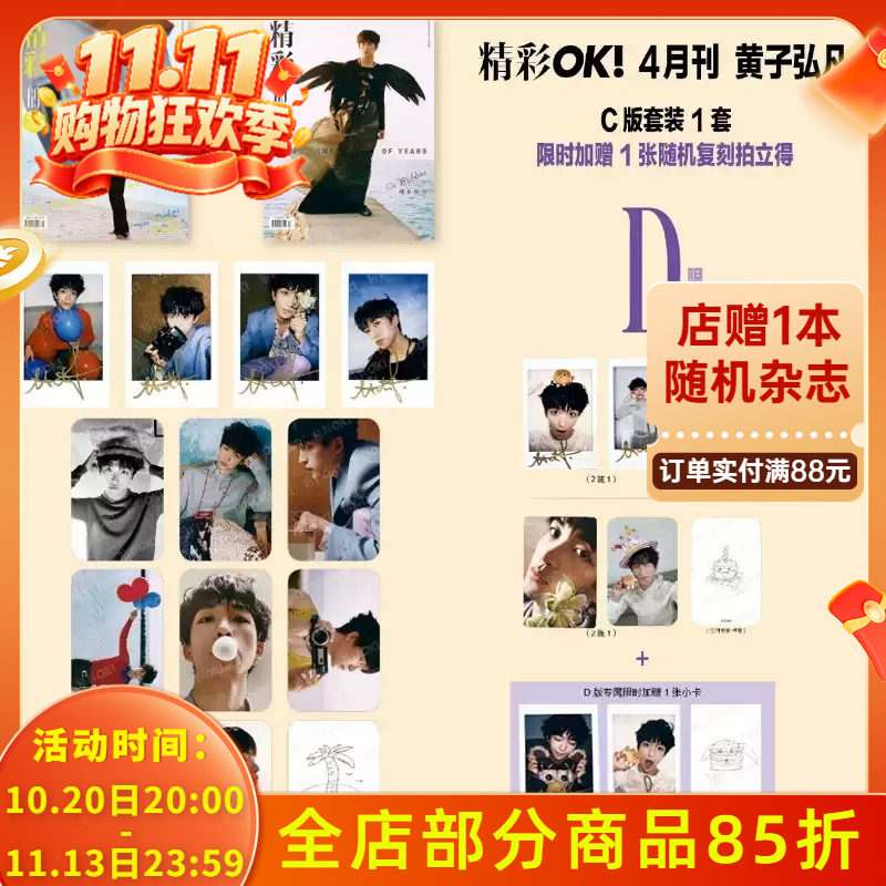 共2本【赠送官方复刻拍立得6张+小卡8张+1张随机生日纪念卡】OK!精彩杂志2025年4月20日第9期封面黄子弘凡 明星时尚潮流期刊杂志