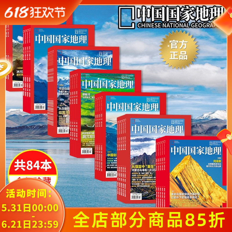 中国国家地理杂志 2025/2024/2023/2022/2021/2020/2019年1-12月全年珍藏正版现货自然地理旅游旅行景观文化历史人文科普知识期刊