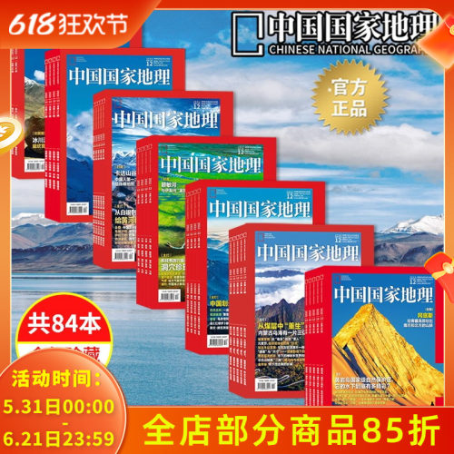 中国国家地理杂志 2025/2024/2023/2022/2021/2020/2019年1-12月全年珍藏正版现货自然地理旅游旅行景观文化历史人文科普知识期刊