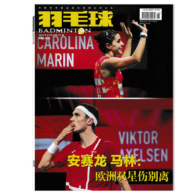 羽毛球杂志2026年3月刊