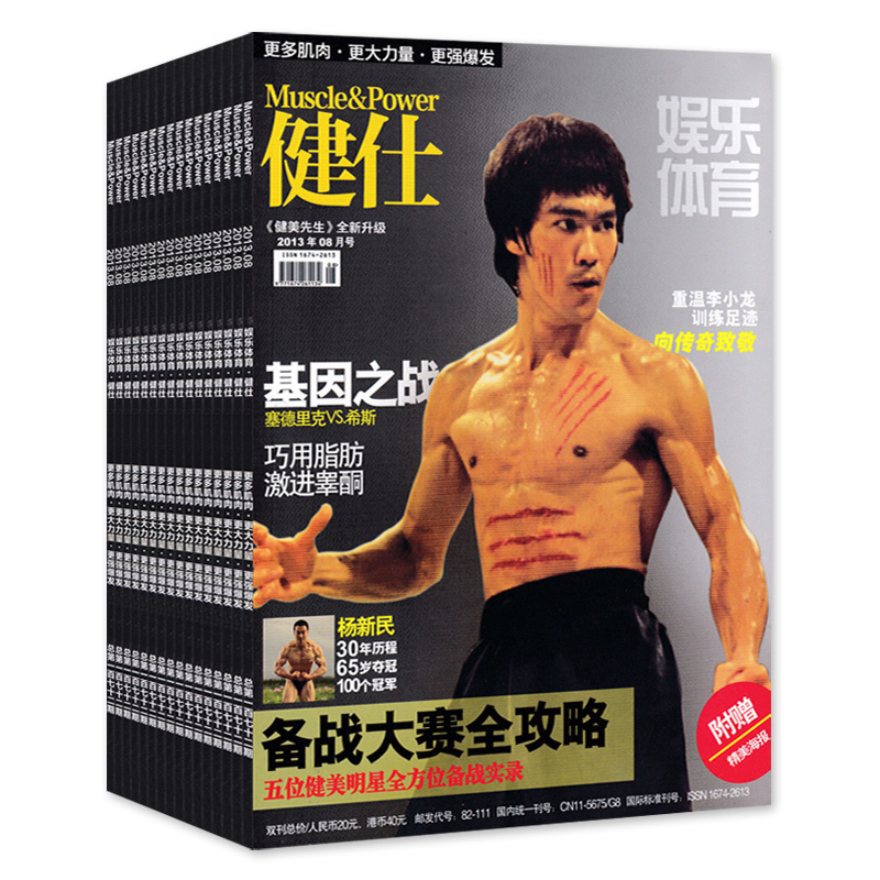 赠送健与美+海报 总共17本打包 健仕+健尚杂志 2013年3/5/6/7/8/10/11/12月全年缺4个月男性健康体育运动健身时尚健美先生书籍期刊