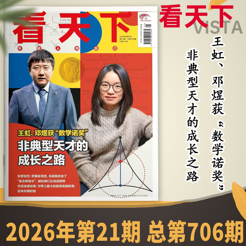 【单期可选】Vista看天下杂志2026年第12期 超新剧失守,老剧重生 时事新闻商业财经环球人物知识书籍期刊