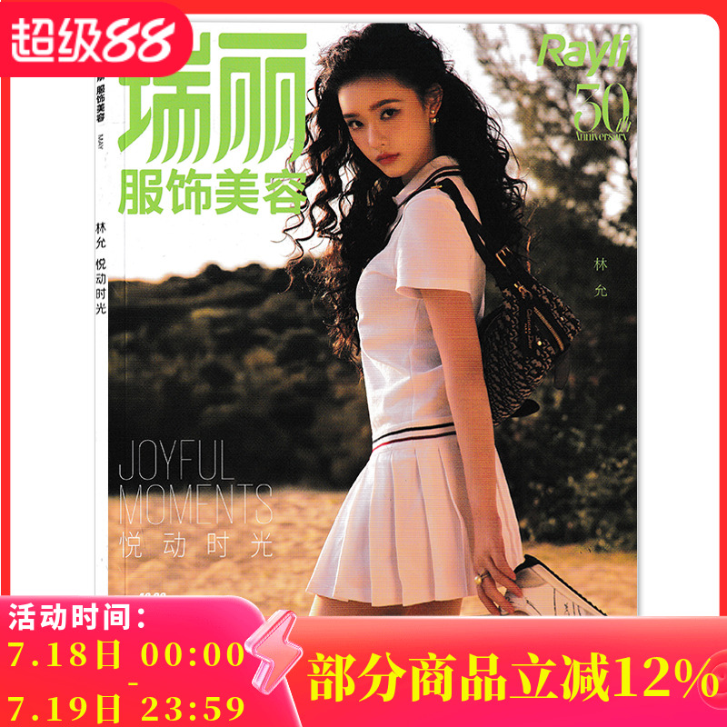 瑞丽服饰美容杂志封面景甜