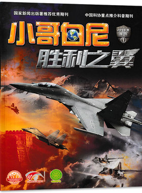 小哥白尼杂志胜利之翼