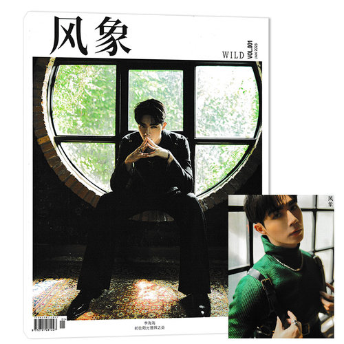 风象WILD2023年1月李海海