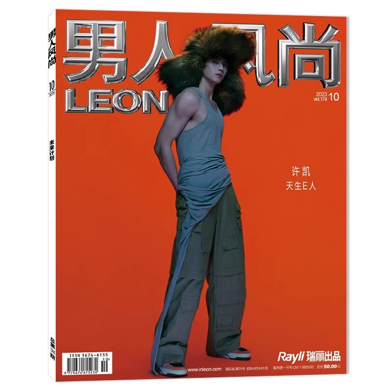 许凯】男人风尚杂志2023年10月