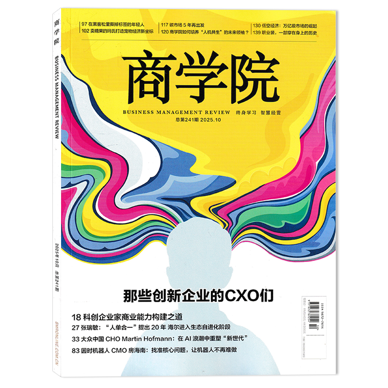 商学院杂志书籍组合打包