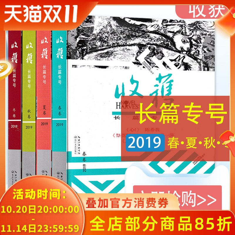 【全年珍藏 共4本】收获杂志长篇专号2019年春夏秋冬卷全年增刊特刊打包吴亮刘世博孙末须一瓜 短中长篇小说当代文学文摘书期刊