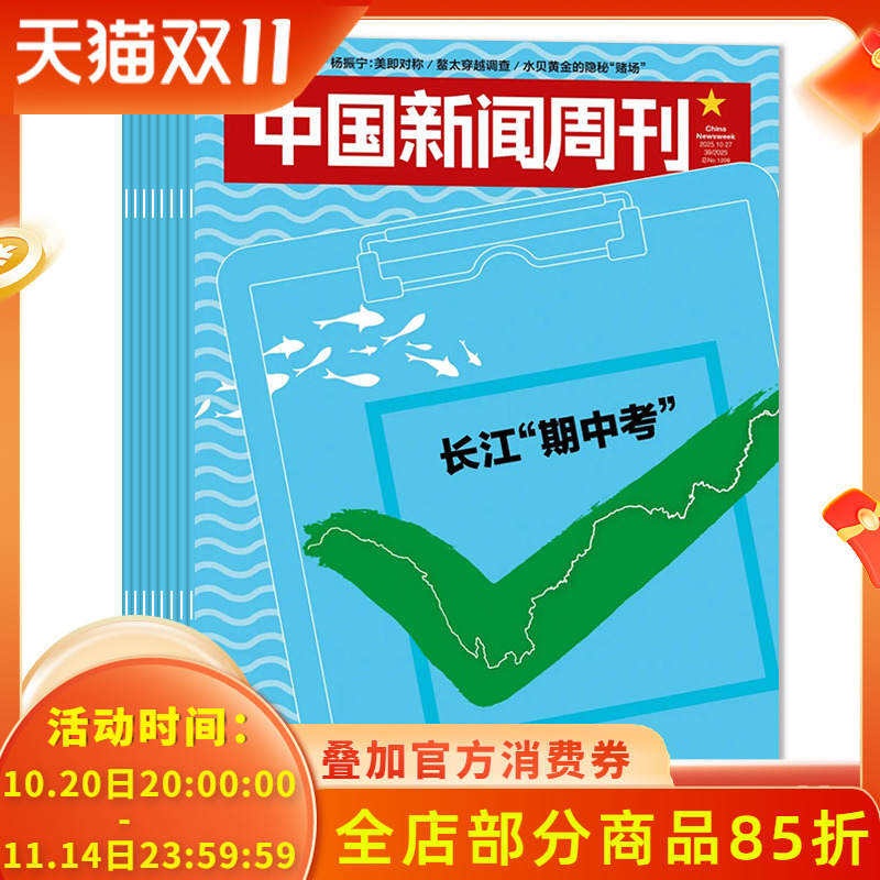 【套餐可选】中国新闻周刊杂志2025年1-39期/2024年1-48期  可选2023/2022年全年 时政时事科技事实信息娱乐体育生活阅读书籍期刊