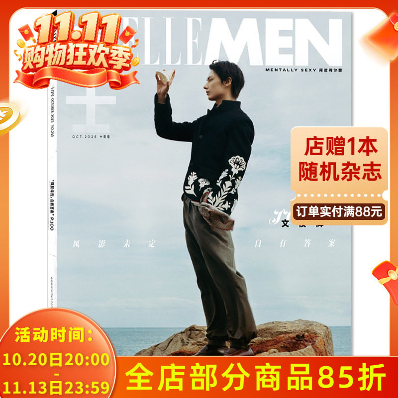 【店赠小卡】ELLE MEN睿士杂志2025年7月封面文俊辉 内文：叶童 贾樟柯 刘宪华 陈星旭 明星时尚潮流期刊杂志