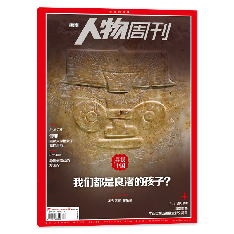 【套餐可选】 南方人物周刊杂志2025年第40期/2024年1-40期全年珍藏 资讯时事人物政治评论新闻非看天下三联生活环球人物合订本,书籍/杂志/报纸,期刊杂志,淘宝优惠券,粉丝福利购,淘宝优惠卷
